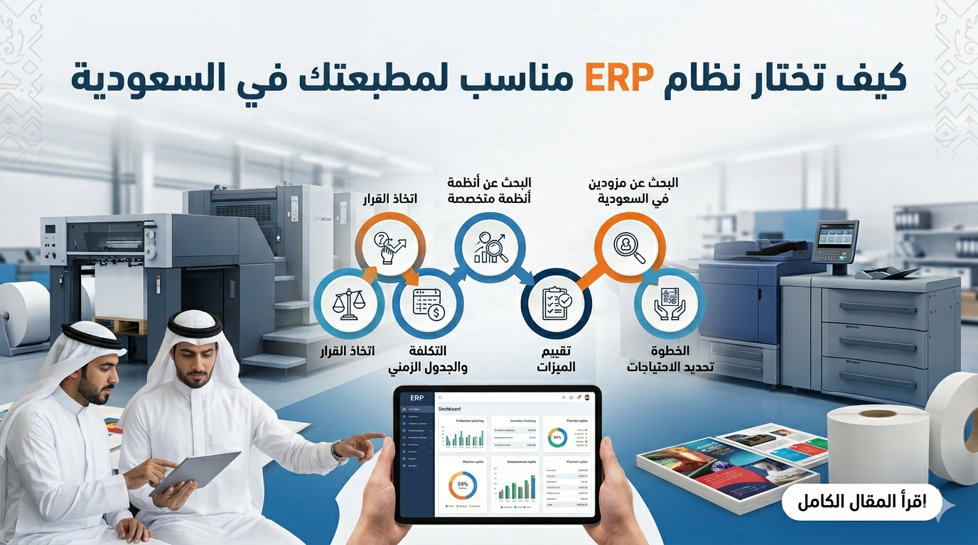 نظام ERP