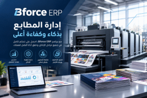 برنامج ERP لإدارة المطابع